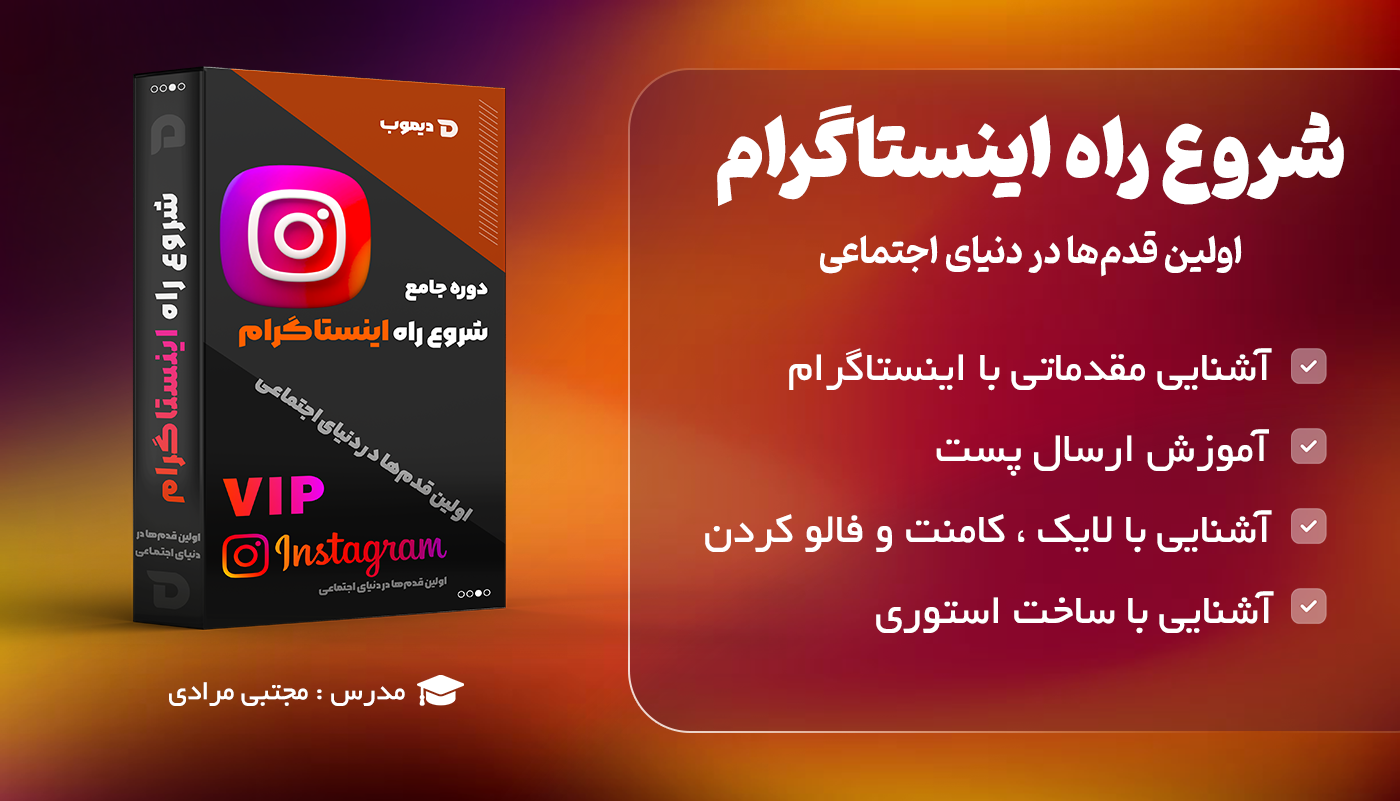 شروع راه اینستاگرام: اولین قدم‌ها در دنیای اجتماعی